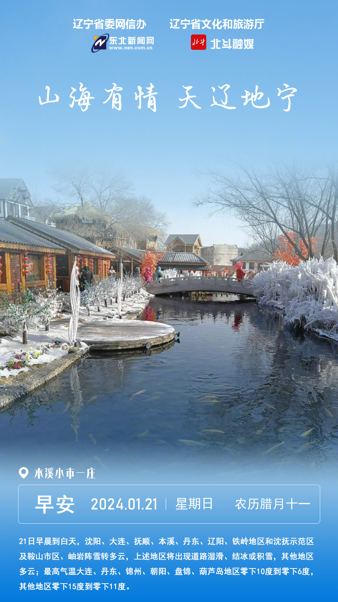 魅力黑土地，探寻辽宁的壮美风光